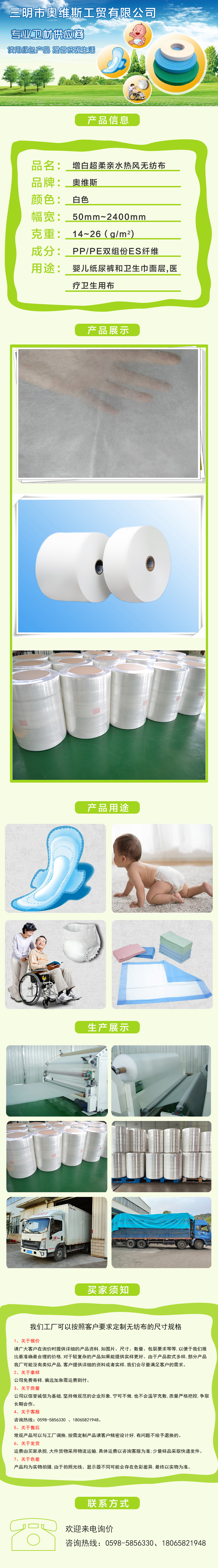 Air-through Nowoven 增白超柔亲水热风无纺布(图1)