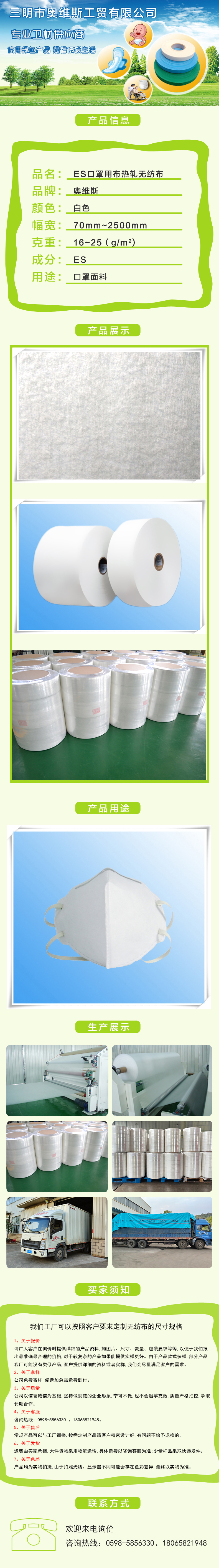  ES口罩用布热轧无纺布(图1)