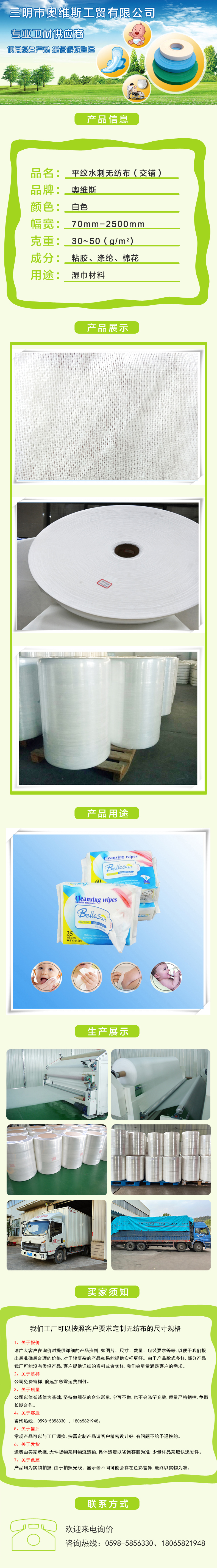 平纹水刺无纺布（交铺） 湿巾用布(图1)