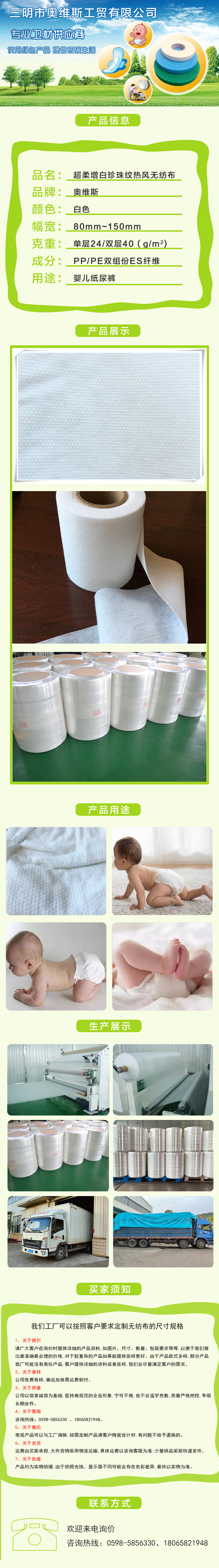 超柔增白热风珍珠纹单层/双层无纺布(图1)